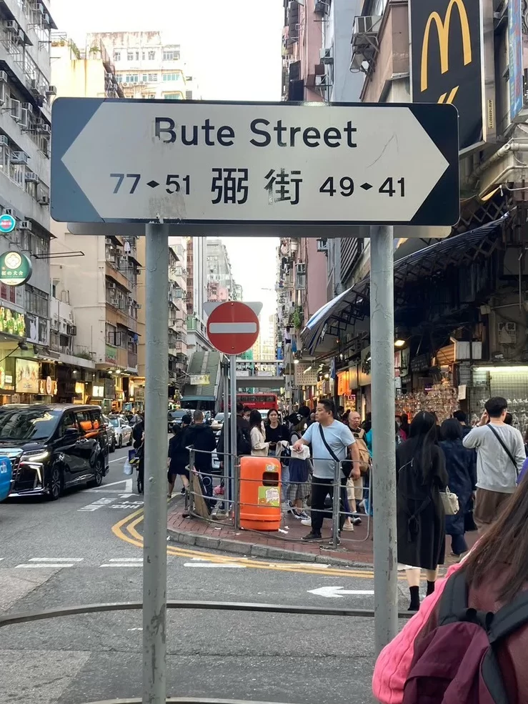 香港街道路牌